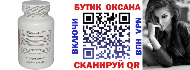 Купить закладки  Междуреченск  БУТИРАТ оксана 