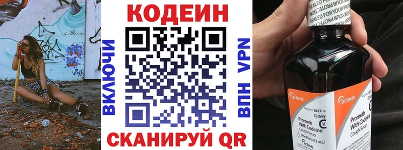 Купить  Междуреченск  Codein напиток Lean (лин) 