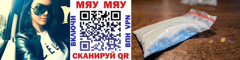 Купить где  Междуреченск  МЕФ мяу мяу 